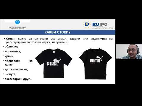 Тема: „Какво се промени за притежателите на права върху регистрирани търговски марки?