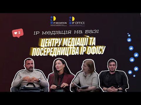 Кейс-симуляція IP медіації: поет vs блогерка