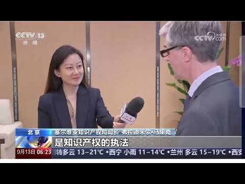 Prilog kineske televizije CCTV sa &quot;The third Belt and Road Conference on Intellectual Property&quot;