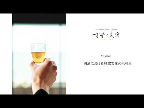 熟成酒シンポジウム【令和5年4月28日開催】