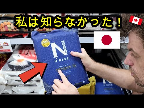 Clueless Canadian discovered that Japanese Rice can be hard as a rock! | Max &amp; Sujy