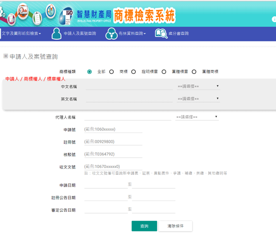 台湾の商標登録を検索 商標檢索系統 商標登録出願の案内
